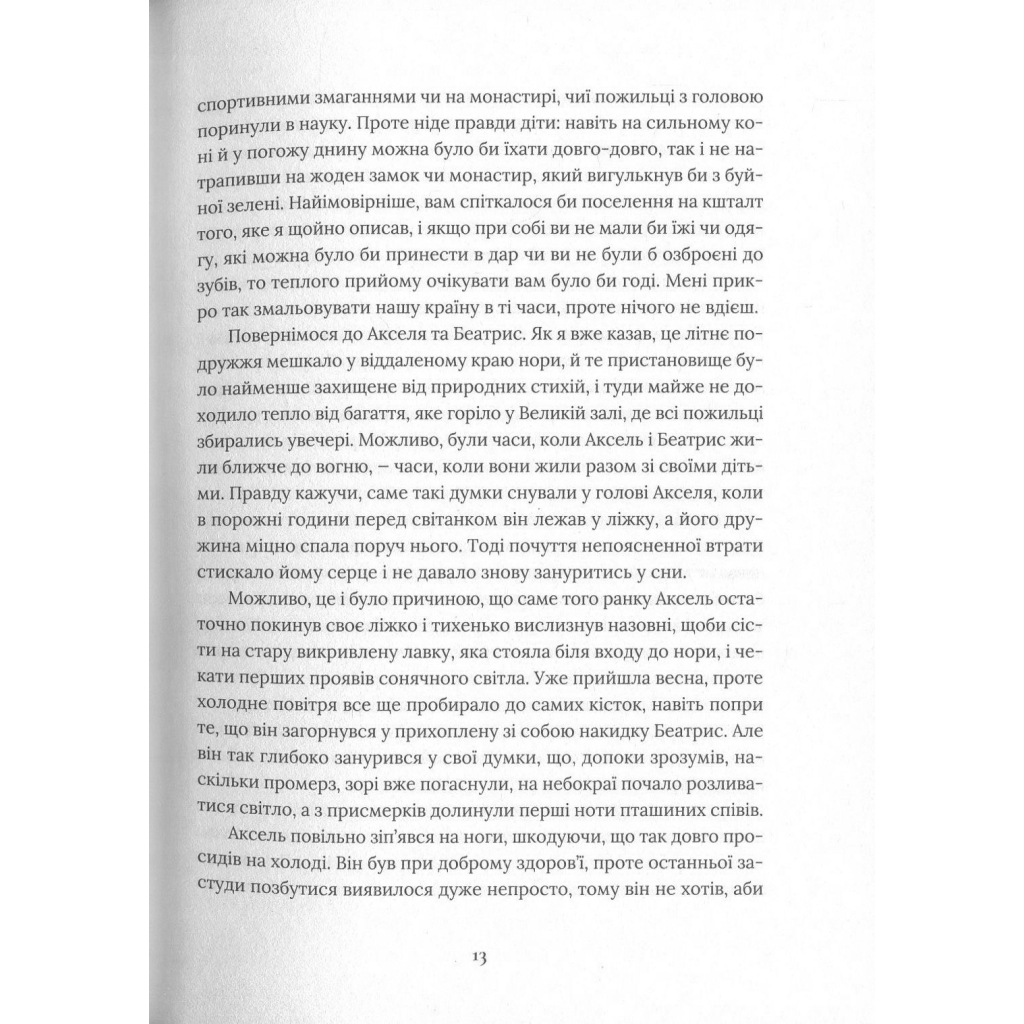 Книга Похований велетень - Кадзуо Ішіґуро Видавництво Старого Лева (9786176794707) - фото 6 Книга Похований велетень - Кадзуо Ішіґуро Видавництво Старого Лева (9786176794707) - фото 6