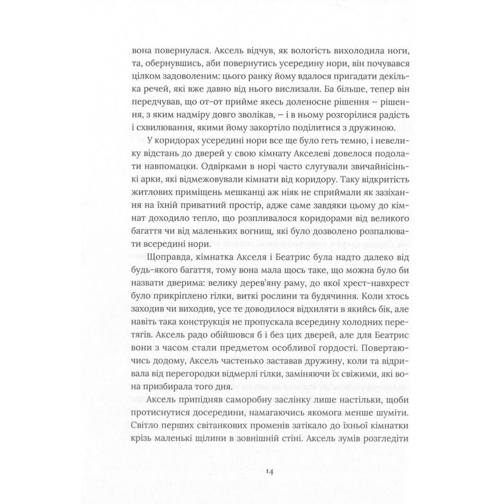 Книга Похований велетень - Кадзуо Ішіґуро Видавництво Старого Лева (9786176794707) - фото 7 Книга Похований велетень - Кадзуо Ішіґуро Видавництво Старого Лева (9786176794707) - фото 7