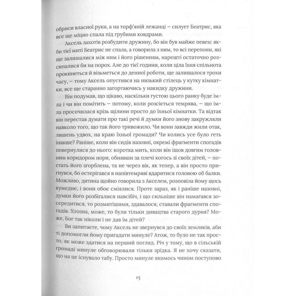 Книга Похований велетень - Кадзуо Ішіґуро Видавництво Старого Лева (9786176794707) - фото 8 Книга Похований велетень - Кадзуо Ішіґуро Видавництво Старого Лева (9786176794707) - фото 8