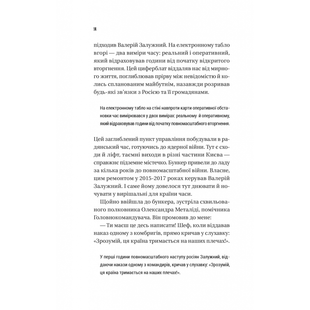 Книга Залізний генерал. Уроки людяності - Людмила Долгоновська Vivat (9789669829566) - фото 11 Книга Залізний генерал. Уроки людяності - Людмила Долгоновська Vivat (9789669829566) - фото 11