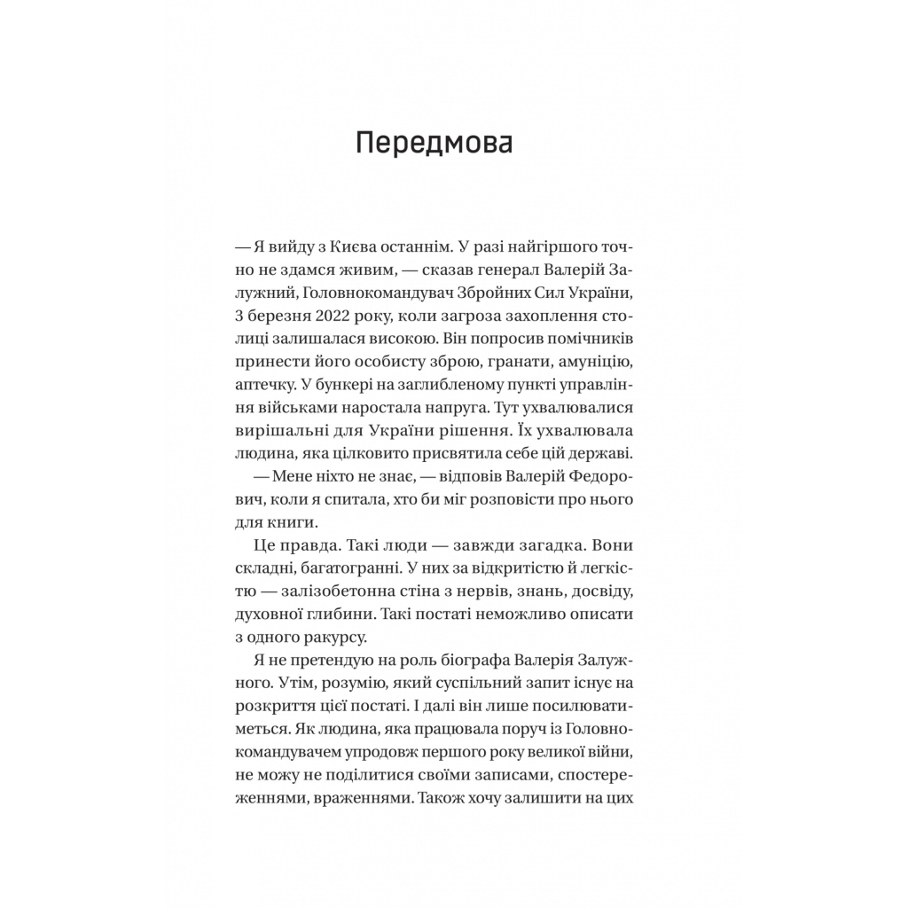 Книга Залізний генерал. Уроки людяності - Людмила Долгоновська Vivat (9789669829566) - фото 5 Книга Залізний генерал. Уроки людяності - Людмила Долгоновська Vivat (9789669829566) - фото 5