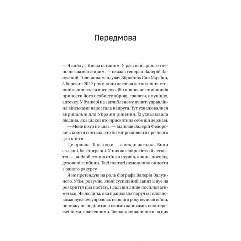 Книга Залізний генерал. Уроки людяності - Людмила Долгоновська Vivat (9789669829566) - фото 5