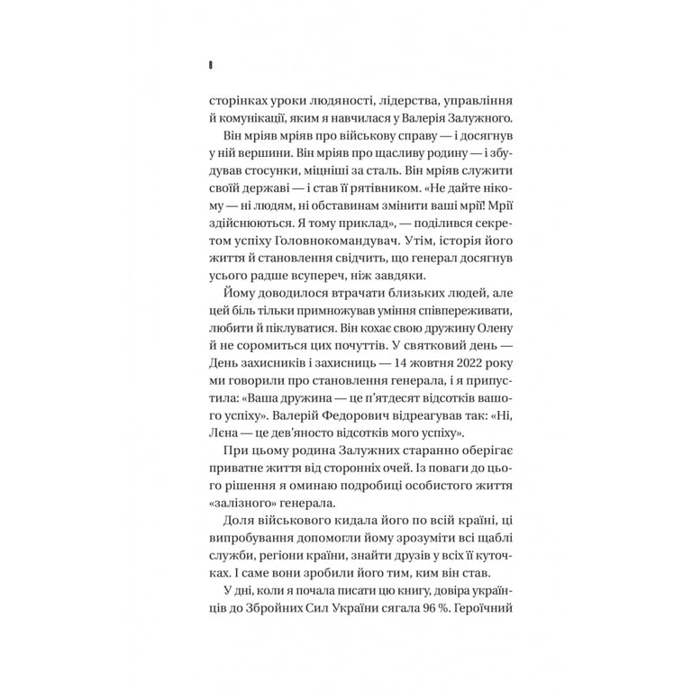 Книга Залізний генерал. Уроки людяності - Людмила Долгоновська Vivat (9789669829566) - фото 6