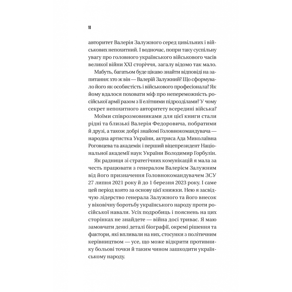 Книга Залізний генерал. Уроки людяності - Людмила Долгоновська Vivat (9789669829566) - фото 8 Книга Залізний генерал. Уроки людяності - Людмила Долгоновська Vivat (9789669829566) - фото 8