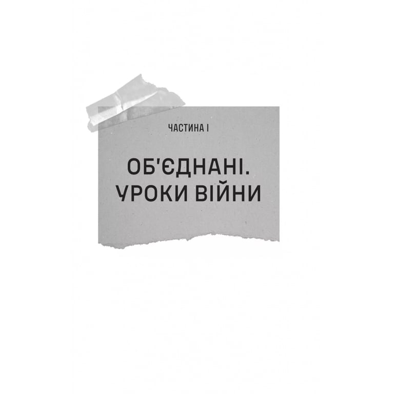 Книга Залізний генерал. Уроки людяності - Людмила Долгоновська Vivat (9789669829566) - фото 9