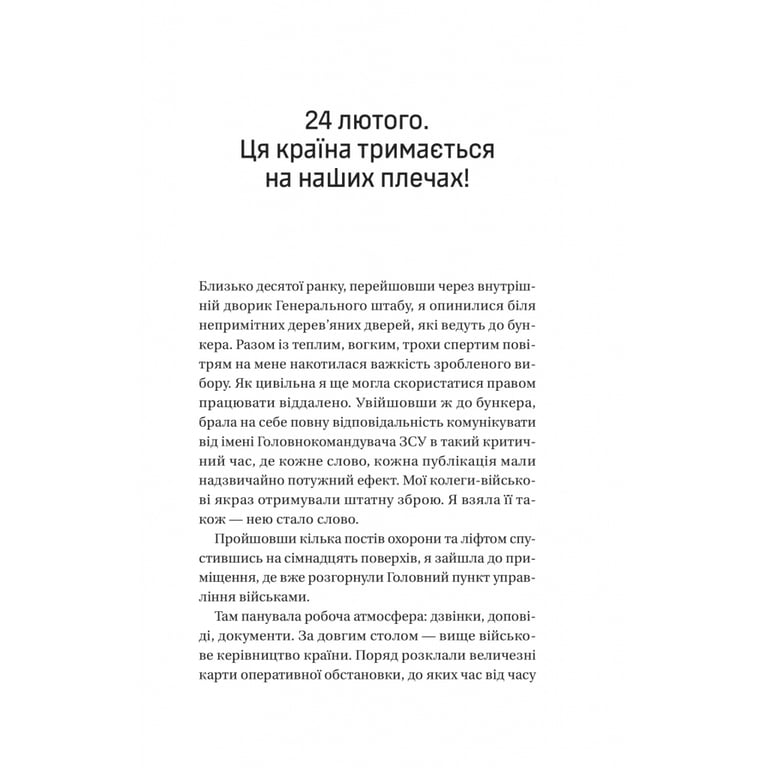 Книга Залізний генерал. Уроки людяності - Людмила Долгоновська Vivat (9789669829566) - фото 10
