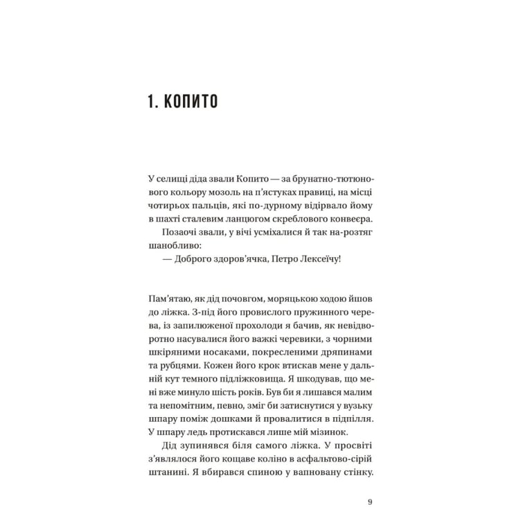 Книга Бабуся вмирати не любила - Павло "Паштет" Белянський Vivat (9786171703230) - фото 2