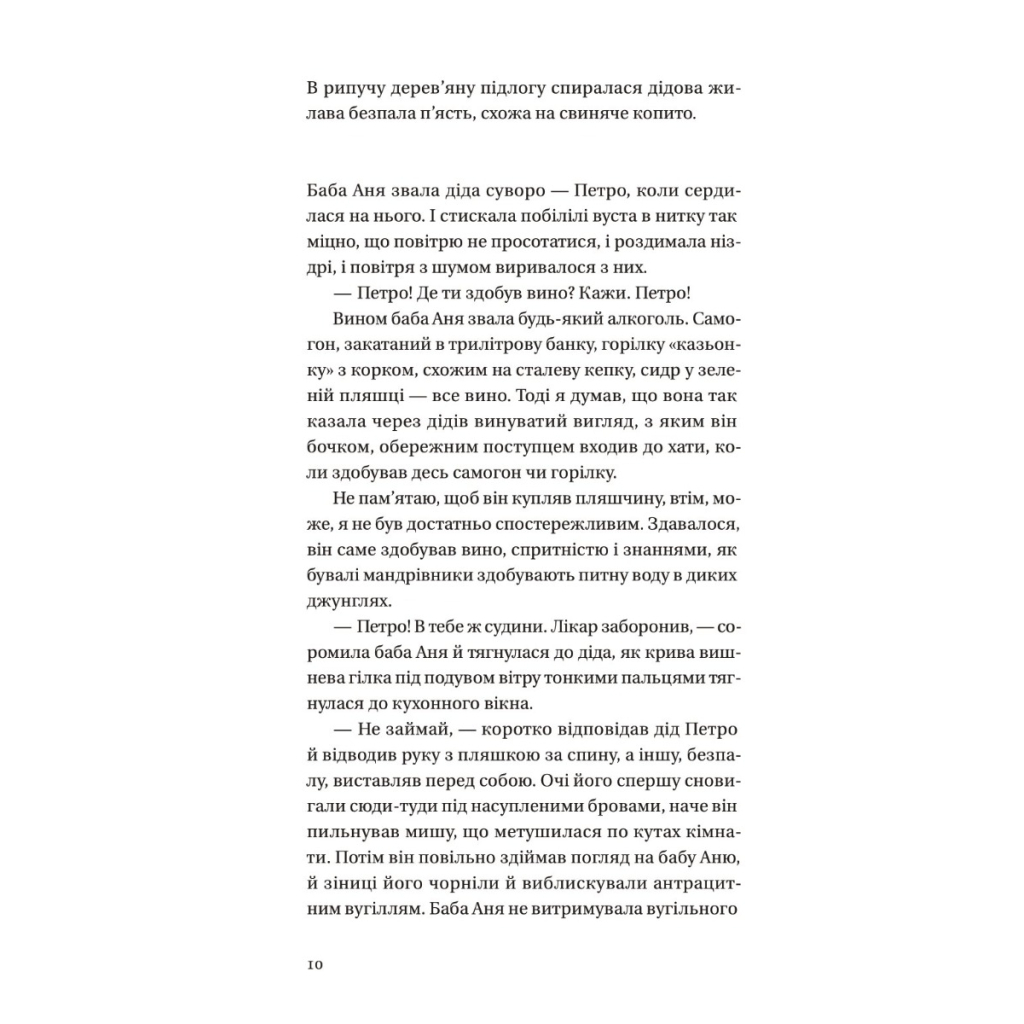 Книга Бабуся вмирати не любила - Павло "Паштет" Белянський Vivat (9786171703230) - фото 3 Книга Бабуся вмирати не любила - Павло "Паштет" Белянський Vivat (9786171703230) - фото 3