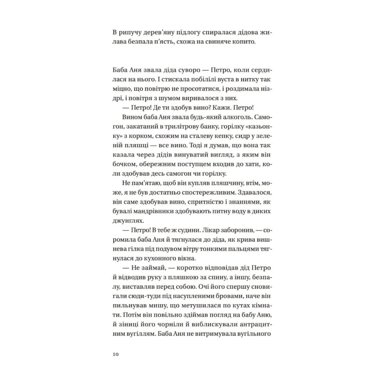 Книга Бабуся вмирати не любила - Павло "Паштет" Белянський Vivat (9786171703230) - фото 3