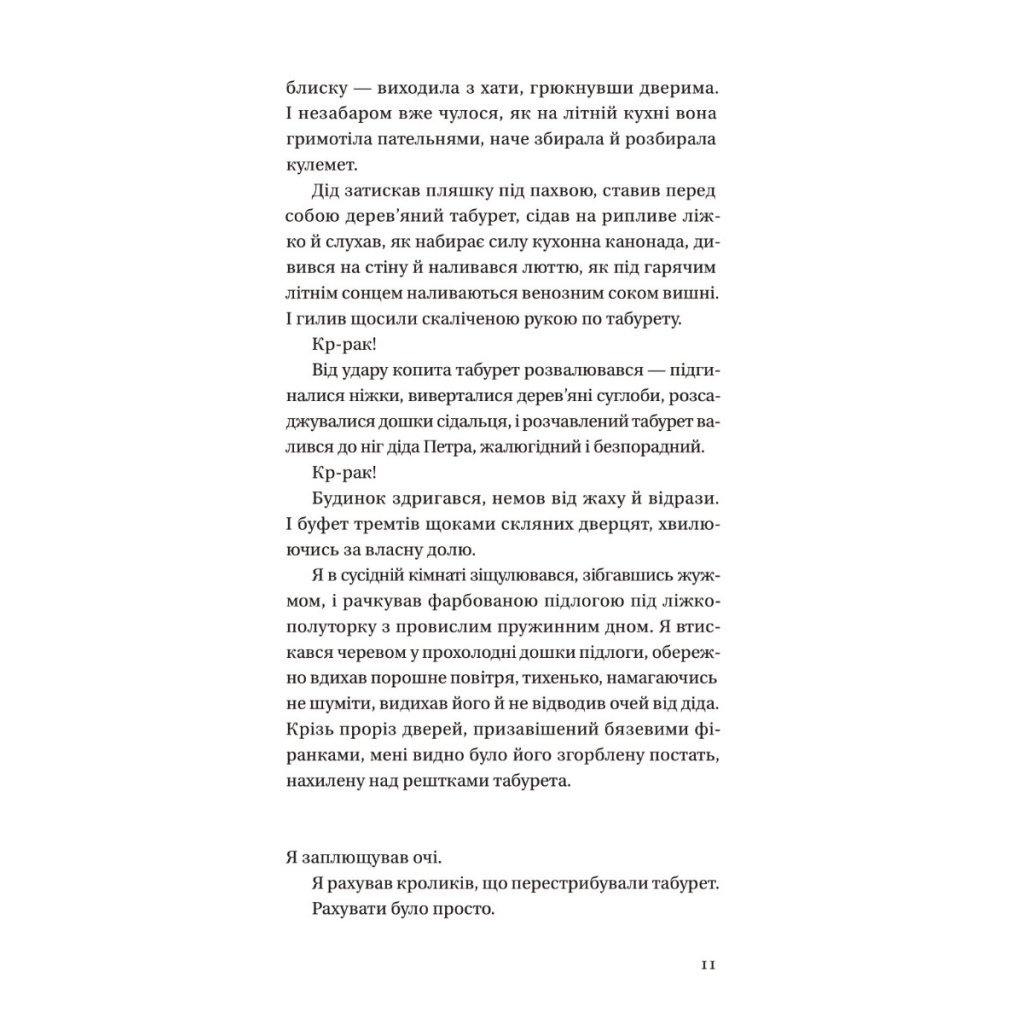 Книга Бабуся вмирати не любила - Павло "Паштет" Белянський Vivat (9786171703230) - фото 4 Книга Бабуся вмирати не любила - Павло "Паштет" Белянський Vivat (9786171703230) - фото 4