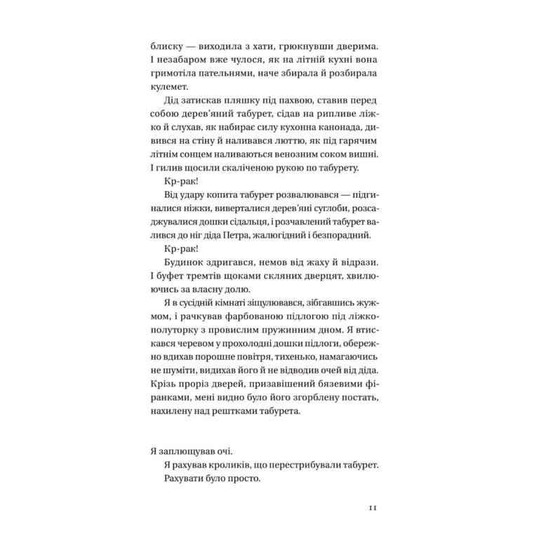 Книга Бабуся вмирати не любила - Павло "Паштет" Белянський Vivat (9786171703230) - фото 4
