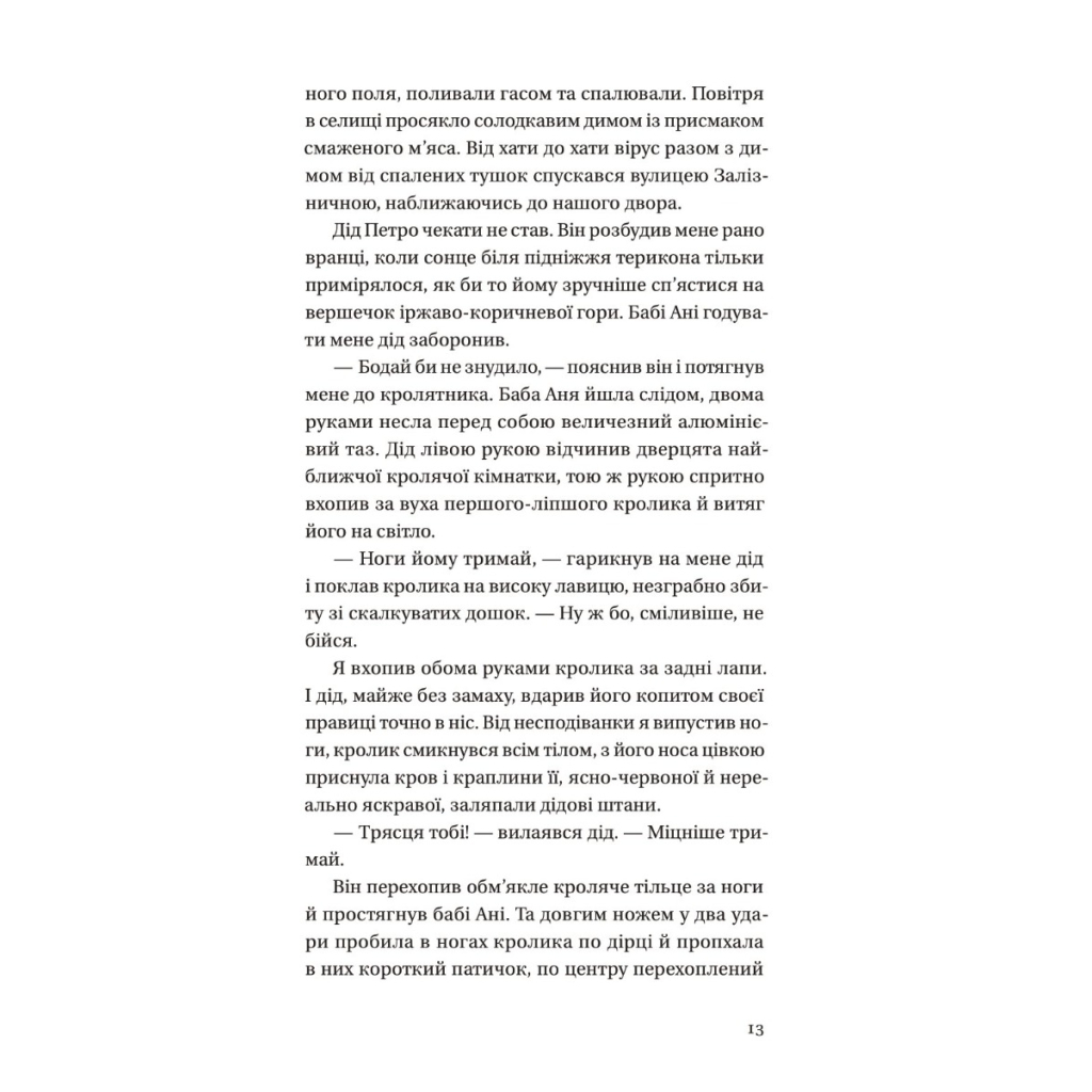 Книга Бабуся вмирати не любила - Павло "Паштет" Белянський Vivat (9786171703230) - фото 6 Книга Бабуся вмирати не любила - Павло "Паштет" Белянський Vivat (9786171703230) - фото 6