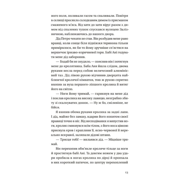 Книга Бабуся вмирати не любила - Павло "Паштет" Белянський Vivat (9786171703230) - фото 6