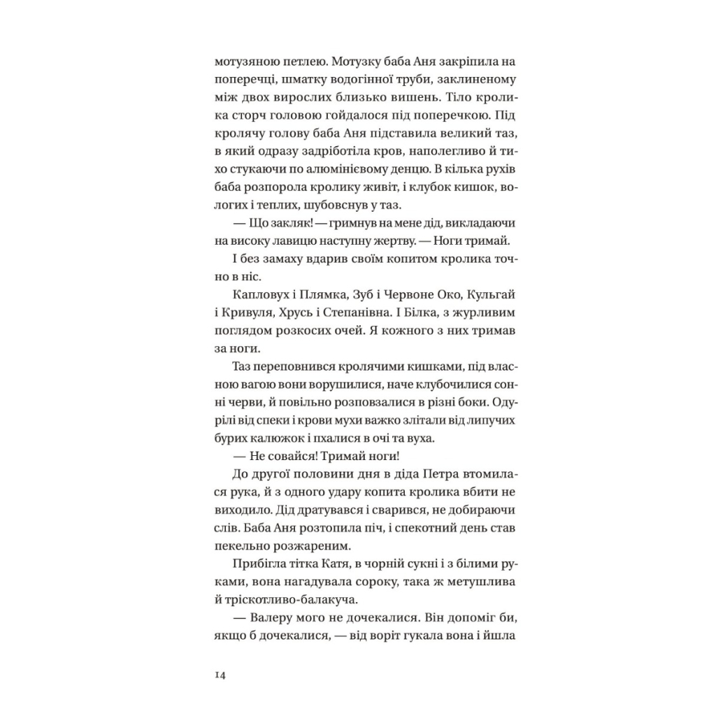 Книга Бабуся вмирати не любила - Павло "Паштет" Белянський Vivat (9786171703230) - фото 7 Книга Бабуся вмирати не любила - Павло "Паштет" Белянський Vivat (9786171703230) - фото 7