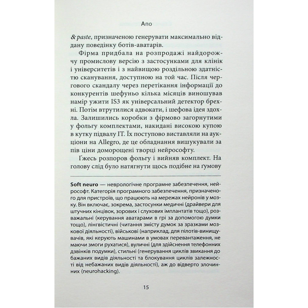 Книга Старість аксолотля - Яцек Дукай Астролябія (9786176642664) - фото 4 Книга Старість аксолотля - Яцек Дукай Астролябія (9786176642664) - фото 4