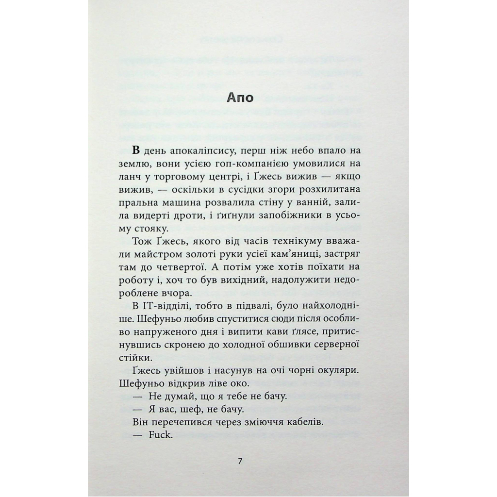 Книга Старість аксолотля - Яцек Дукай Астролябія (9786176642664) - фото 5 Книга Старість аксолотля - Яцек Дукай Астролябія (9786176642664) - фото 5