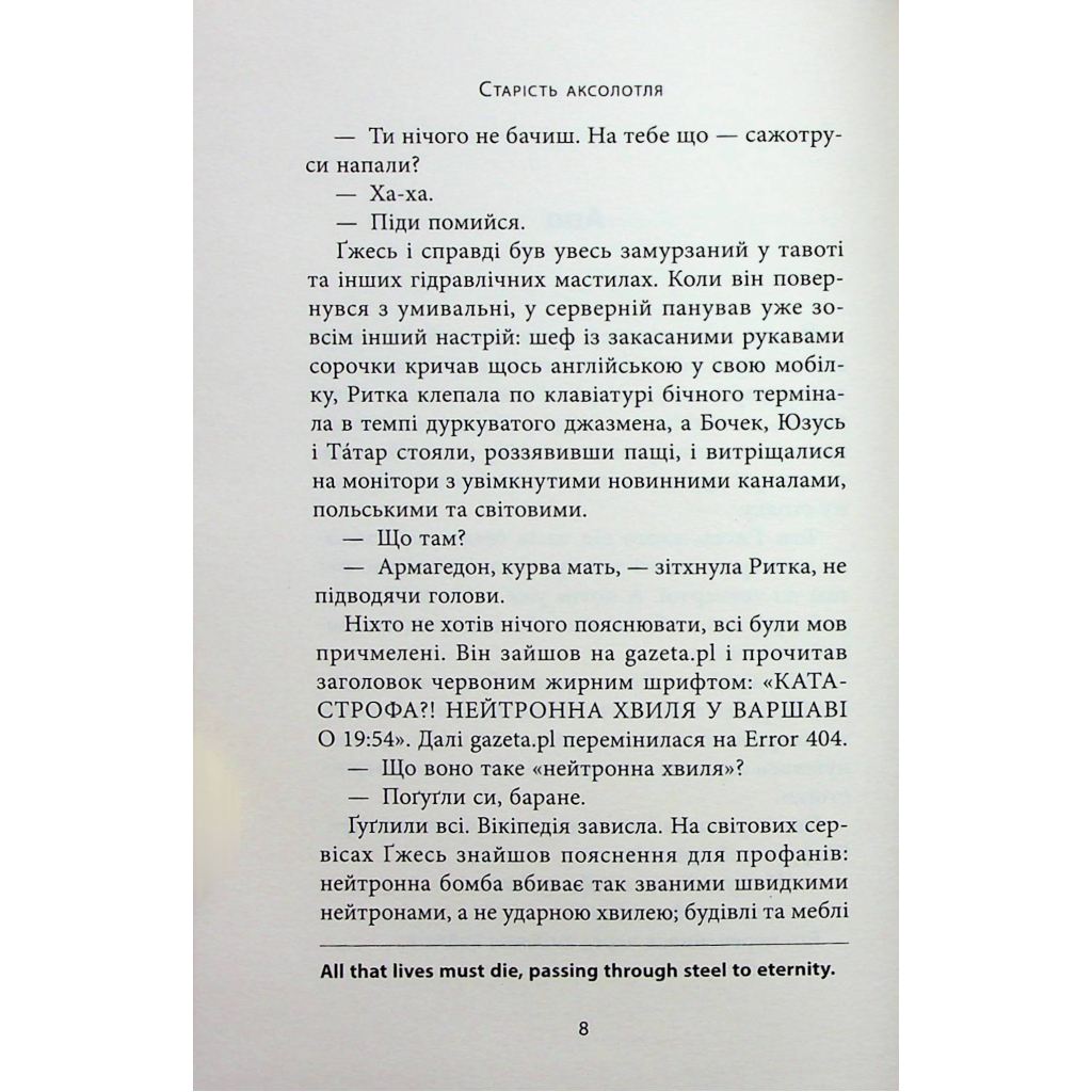 Книга Старість аксолотля - Яцек Дукай Астролябія (9786176642664) - фото 6 Книга Старість аксолотля - Яцек Дукай Астролябія (9786176642664) - фото 6