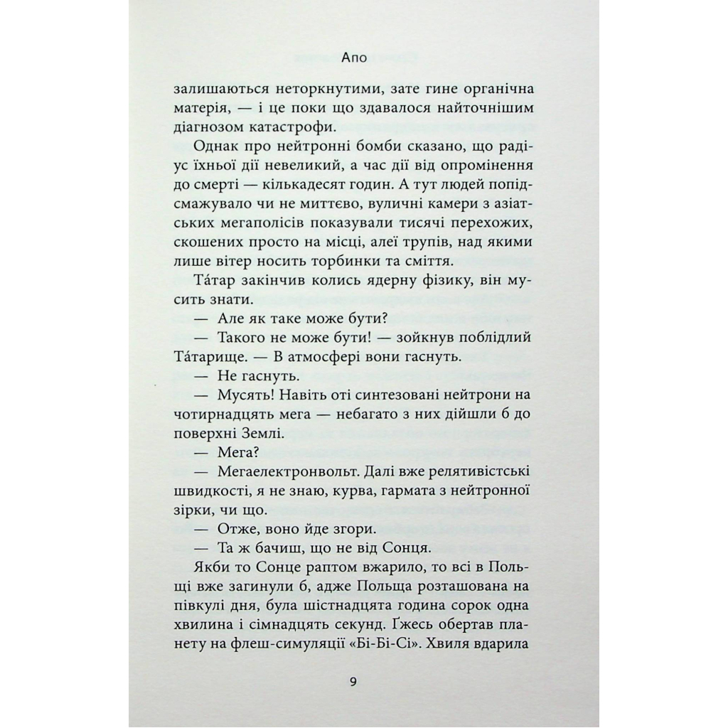 Книга Старість аксолотля - Яцек Дукай Астролябія (9786176642664) - фото 7 Книга Старість аксолотля - Яцек Дукай Астролябія (9786176642664) - фото 7