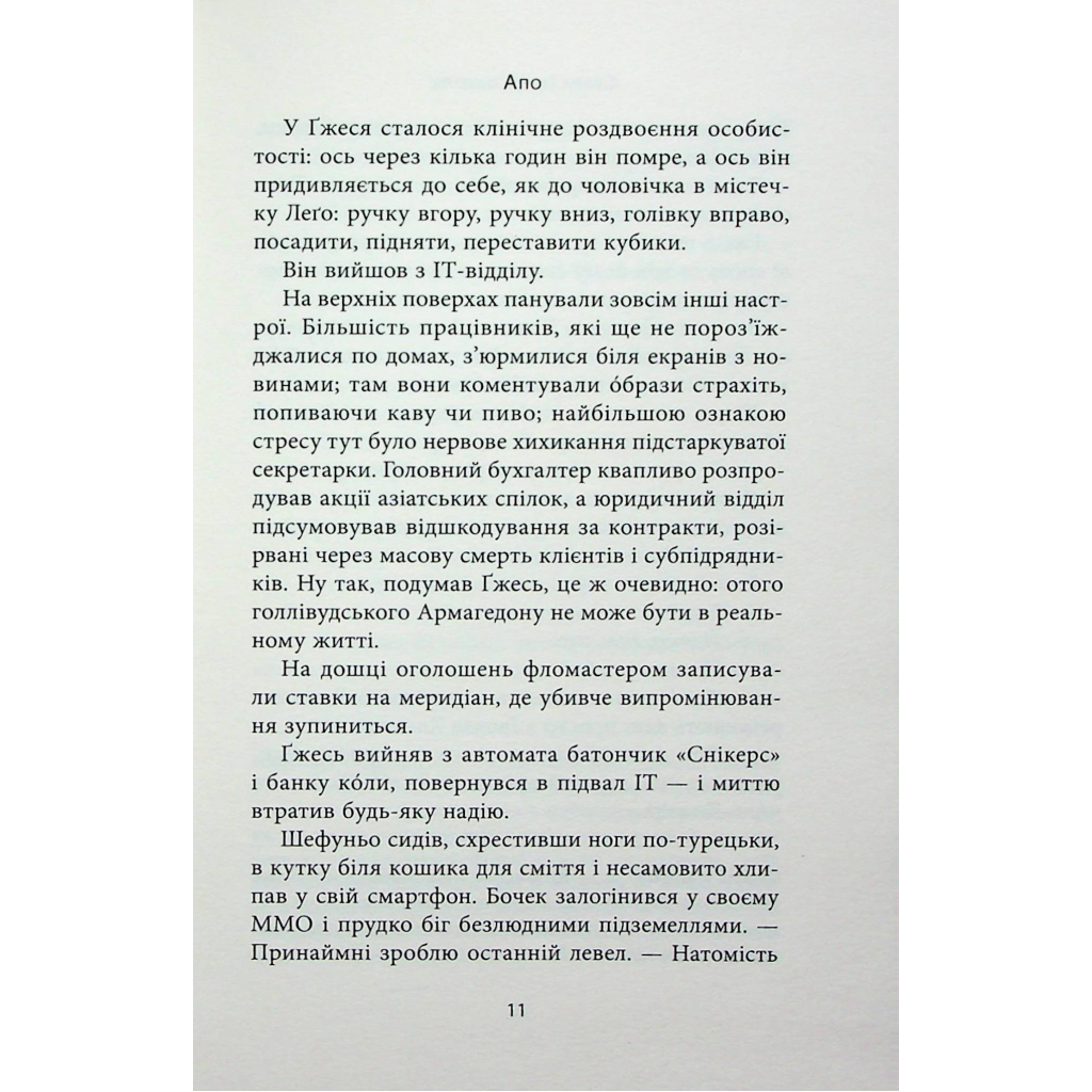 Книга Старість аксолотля - Яцек Дукай Астролябія (9786176642664) - фото 9 Книга Старість аксолотля - Яцек Дукай Астролябія (9786176642664) - фото 9