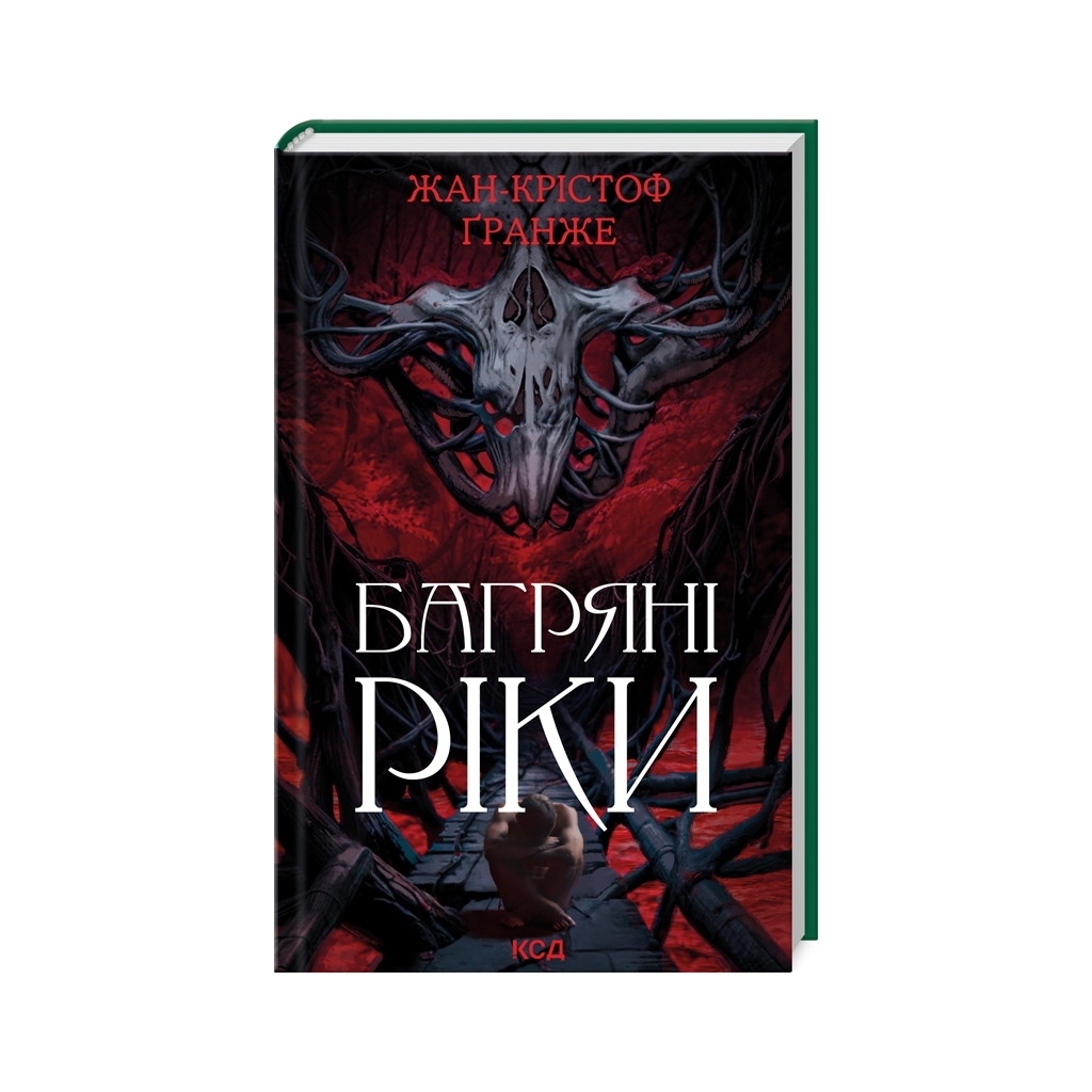 Книга Багряні ріки - Жан-Крістоф Ґранже КСД (9786171508835) - фото 1 Книга Багряні ріки - Жан-Крістоф Ґранже КСД (9786171508835) - фото 1