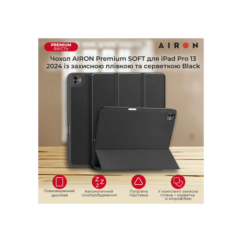 Чохол до планшета AirOn Premium SOFT iPad Pro 13 2024 + Film Black (4822352781129) - фото 10 Чохол до планшета AirOn Premium SOFT iPad Pro 13 2024 + Film Black (4822352781129) - фото 10