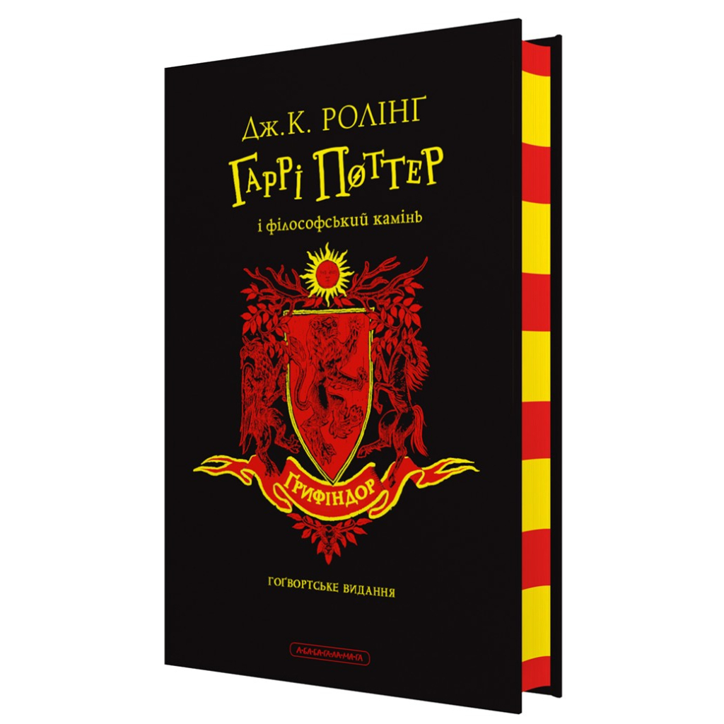 Книга Гаррі Поттер і філософський камінь. Ґрифіндор. Гоґвортське видання - Джоан Ролінґ А-ба-ба-га-ла-ма-га (9786175852897) - фото 1 Книга Гаррі Поттер і філософський камінь. Ґрифіндор. Гоґвортське видання - Джоан Ролінґ А-ба-ба-га-ла-ма-га (9786175852897) - фото 1