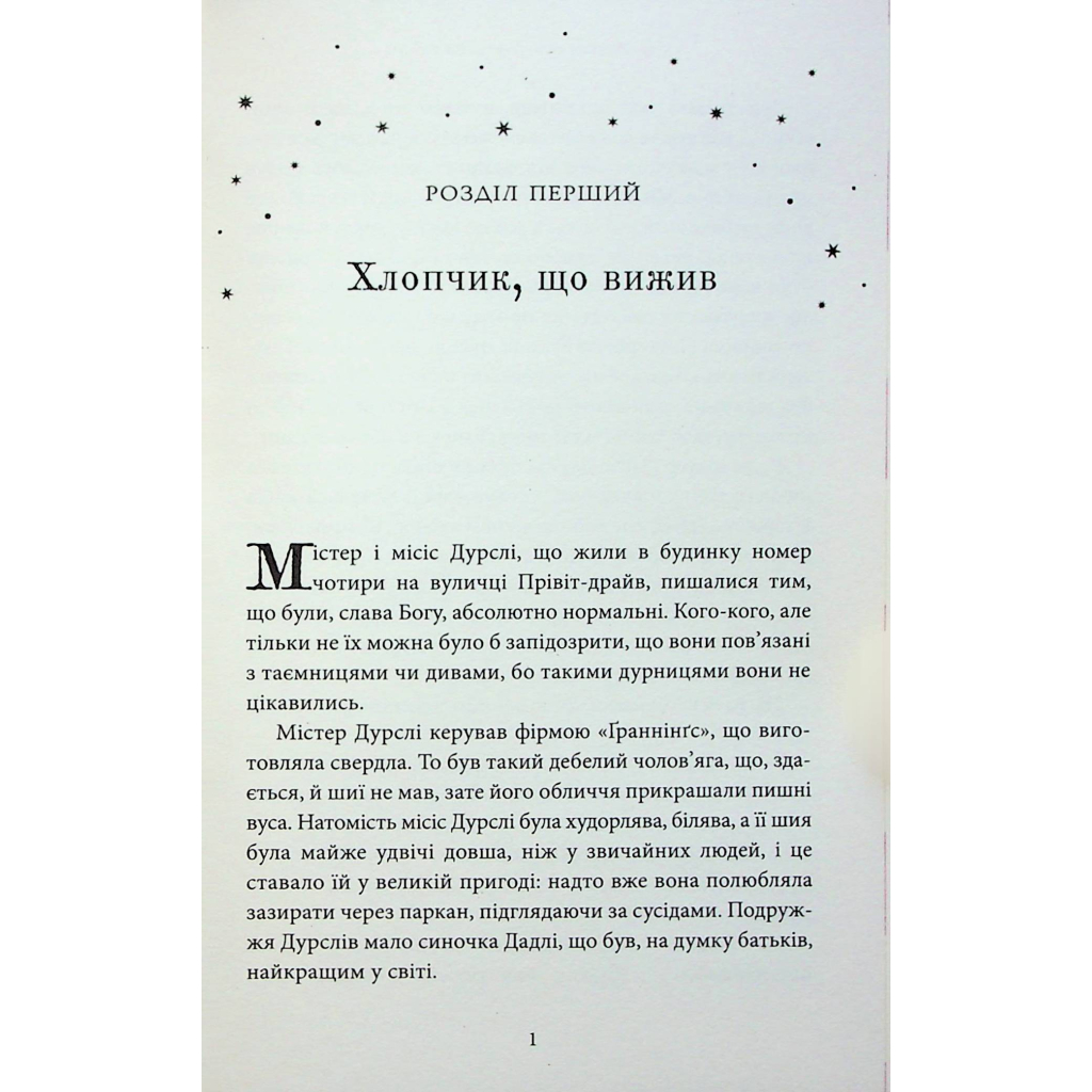 Книга Гаррі Поттер і філософський камінь. Ґрифіндор. Гоґвортське видання - Джоан Ролінґ А-ба-ба-га-ла-ма-га (9786175852897) - фото 4 Книга Гаррі Поттер і філософський камінь. Ґрифіндор. Гоґвортське видання - Джоан Ролінґ А-ба-ба-га-ла-ма-га (9786175852897) - фото 4