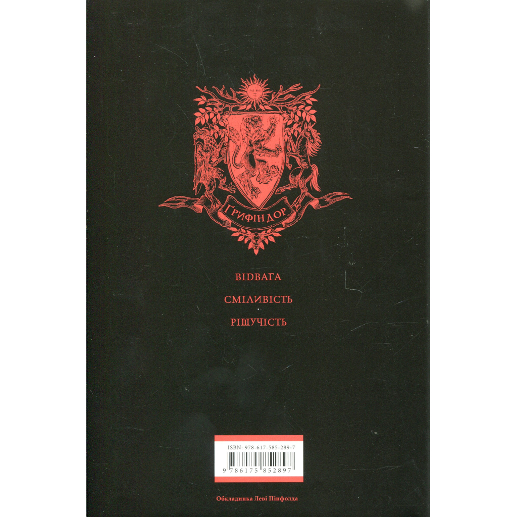 Книга Гаррі Поттер і філософський камінь. Ґрифіндор. Гоґвортське видання - Джоан Ролінґ А-ба-ба-га-ла-ма-га (9786175852897) - фото 5 Книга Гаррі Поттер і філософський камінь. Ґрифіндор. Гоґвортське видання - Джоан Ролінґ А-ба-ба-га-ла-ма-га (9786175852897) - фото 5