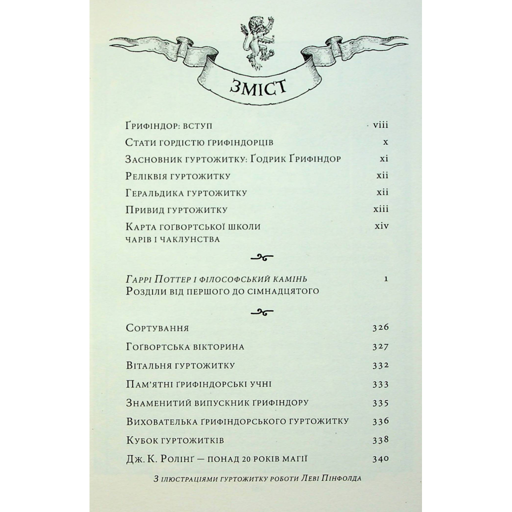 Книга Гаррі Поттер і філософський камінь. Ґрифіндор. Гоґвортське видання - Джоан Ролінґ А-ба-ба-га-ла-ма-га (9786175852897) - фото 6 Книга Гаррі Поттер і філософський камінь. Ґрифіндор. Гоґвортське видання - Джоан Ролінґ А-ба-ба-га-ла-ма-га (9786175852897) - фото 6
