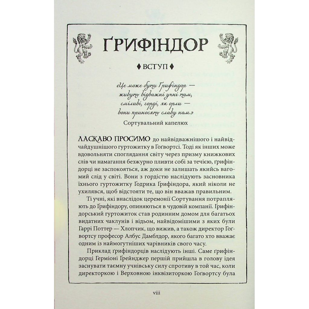 Книга Гаррі Поттер і філософський камінь. Ґрифіндор. Гоґвортське видання - Джоан Ролінґ А-ба-ба-га-ла-ма-га (9786175852897) - фото 7 Книга Гаррі Поттер і філософський камінь. Ґрифіндор. Гоґвортське видання - Джоан Ролінґ А-ба-ба-га-ла-ма-га (9786175852897) - фото 7