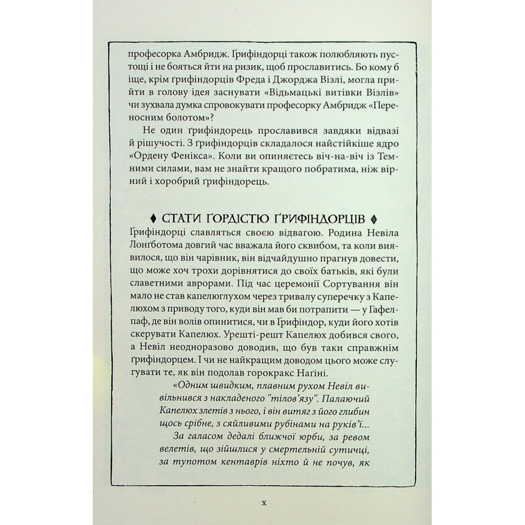 Книга Гаррі Поттер і філософський камінь. Ґрифіндор. Гоґвортське видання - Джоан Ролінґ А-ба-ба-га-ла-ма-га (9786175852897) - фото 9 Книга Гаррі Поттер і філософський камінь. Ґрифіндор. Гоґвортське видання - Джоан Ролінґ А-ба-ба-га-ла-ма-га (9786175852897) - фото 9