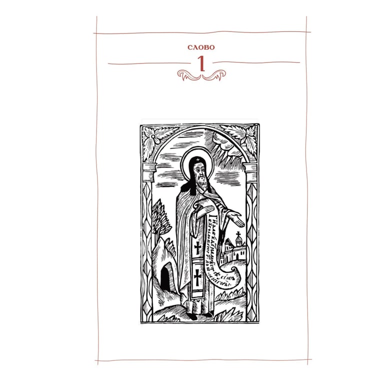Книга Києво-Печерський патерик А-ба-ба-га-ла-ма-га (9786175852910) - фото 2