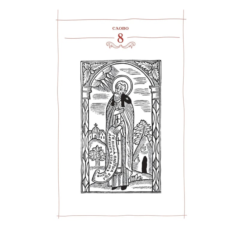 Книга Києво-Печерський патерик А-ба-ба-га-ла-ма-га (9786175852910) - фото 4