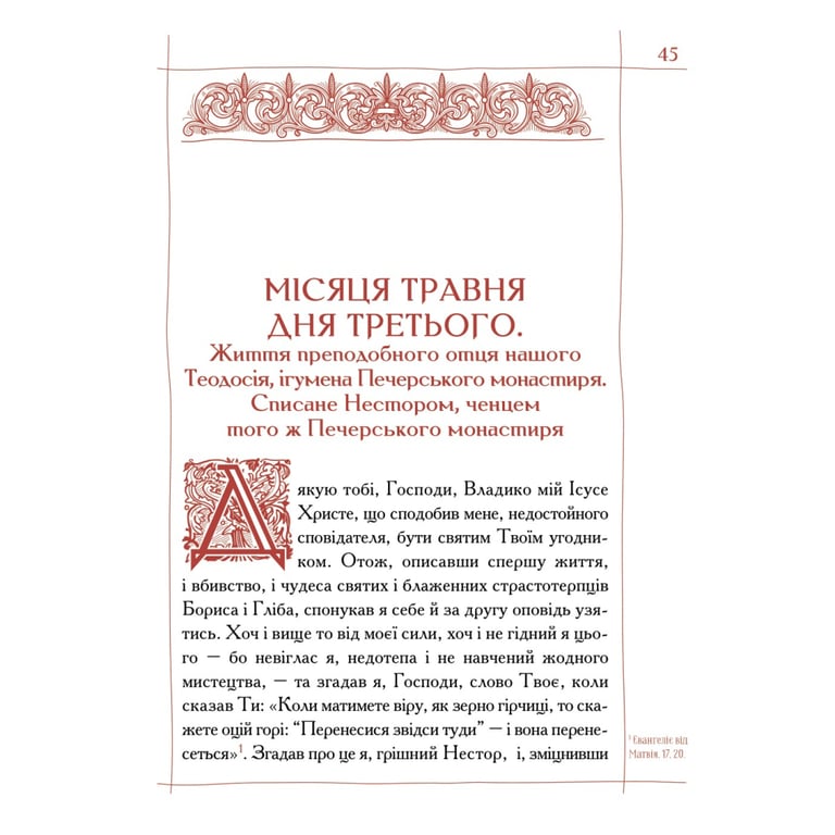 Книга Києво-Печерський патерик А-ба-ба-га-ла-ма-га (9786175852910) - фото 5
