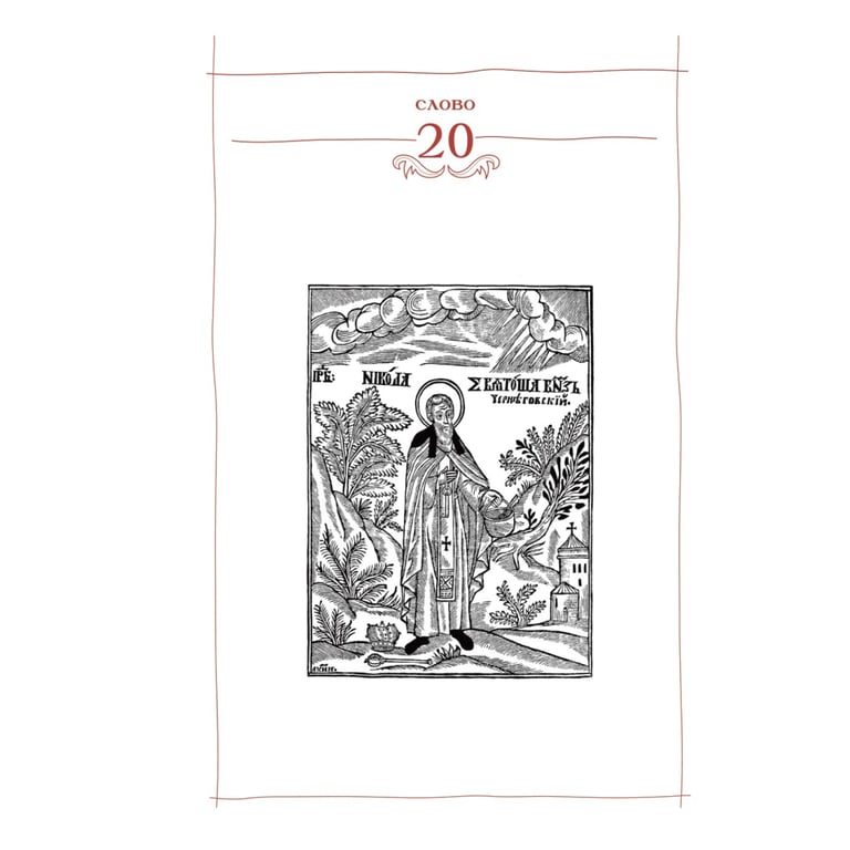 Книга Києво-Печерський патерик А-ба-ба-га-ла-ма-га (9786175852910) - фото 6