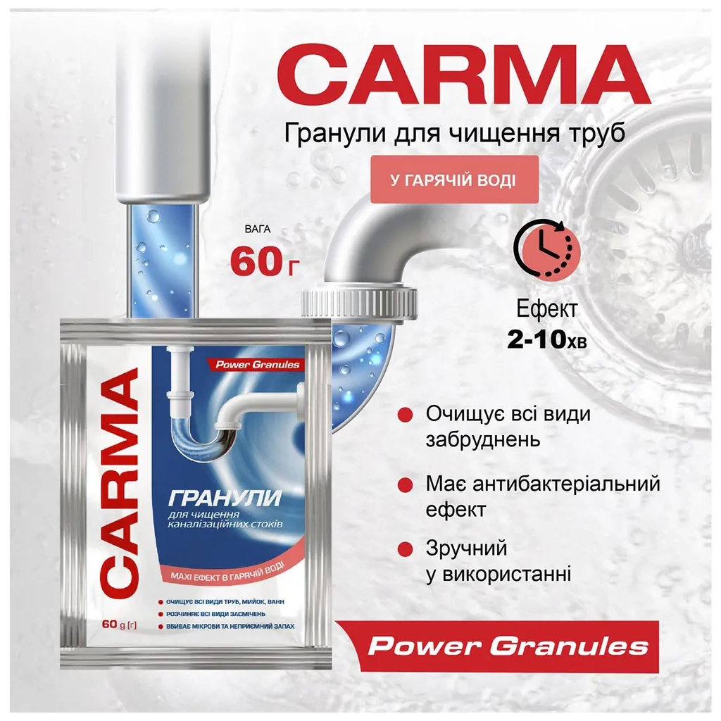Засіб для прочищення труб Carma Гранули для гарячої води 60 г (4823098414483) - фото 2 Засіб для прочищення труб Carma Гранули для гарячої води 60 г (4823098414483) - фото 2