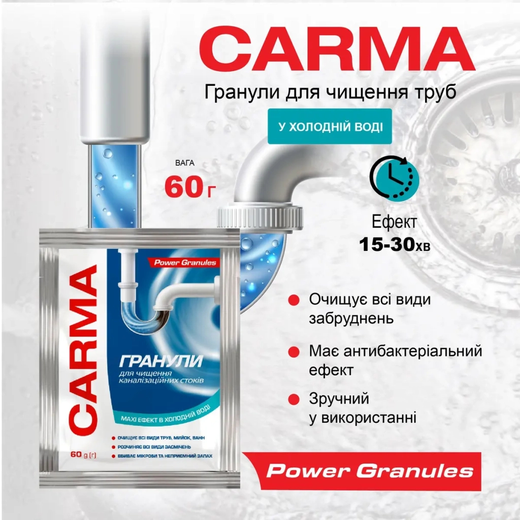 Засіб для прочищення труб Carma Гранули для холодної води 60 г (4823098414490) - фото 2 Засіб для прочищення труб Carma Гранули для холодної води 60 г (4823098414490) - фото 2