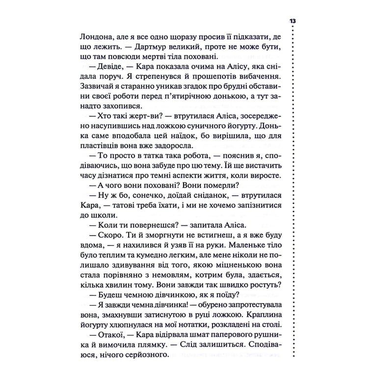 Книга Поклик з могили. Четверте розслідування - Саймон Бекетт КСД (9786171511538) - фото 11
