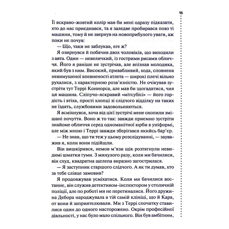 Книга Поклик з могили. Четверте розслідування - Саймон Бекетт КСД (9786171511538) - фото 4