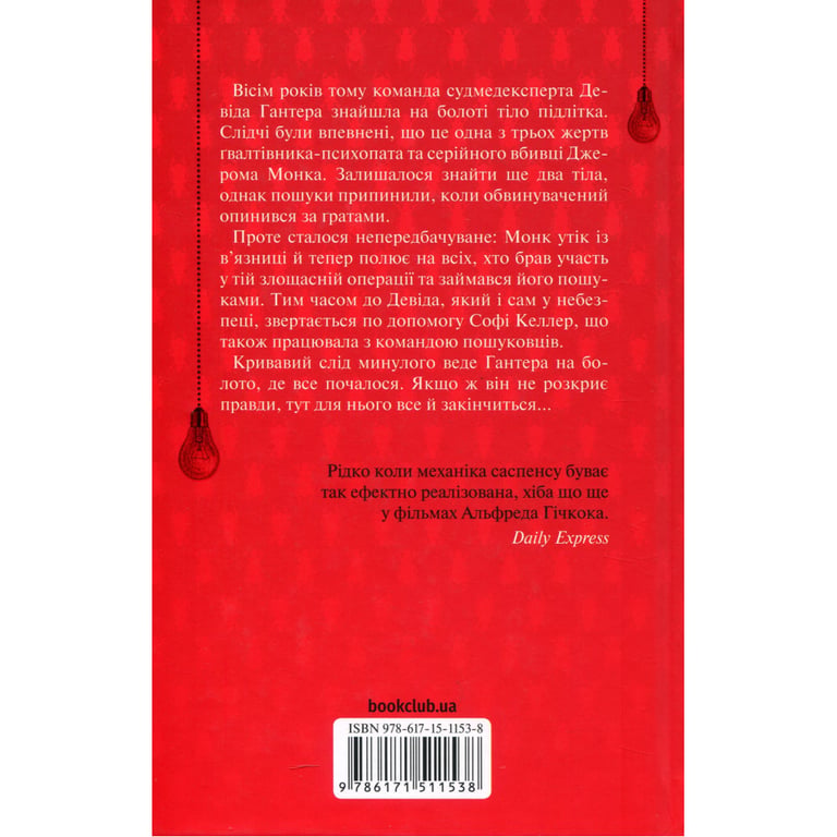 Книга Поклик з могили. Четверте розслідування - Саймон Бекетт КСД (9786171511538) - фото 2