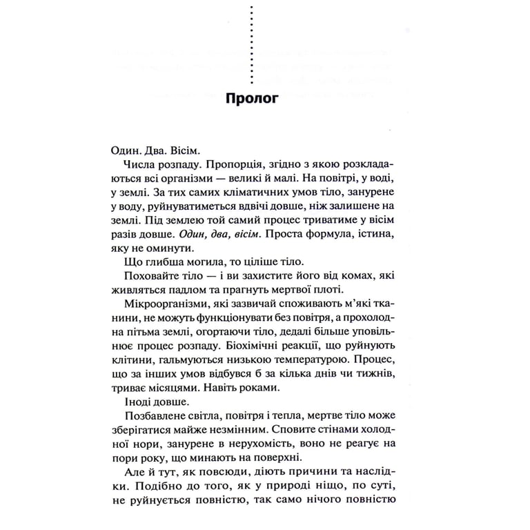 Книга Поклик з могили. Четверте розслідування - Саймон Бекетт КСД (9786171511538) - фото 6