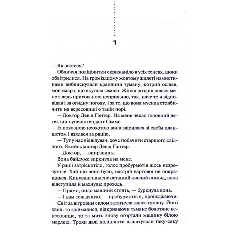 Книга Поклик з могили. Четверте розслідування - Саймон Бекетт КСД (9786171511538) - фото 9
