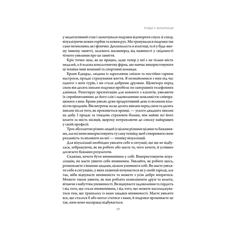 Книга Підсвідомості все підвладне - Джон Кехо КСД (9786171511606) - фото 11