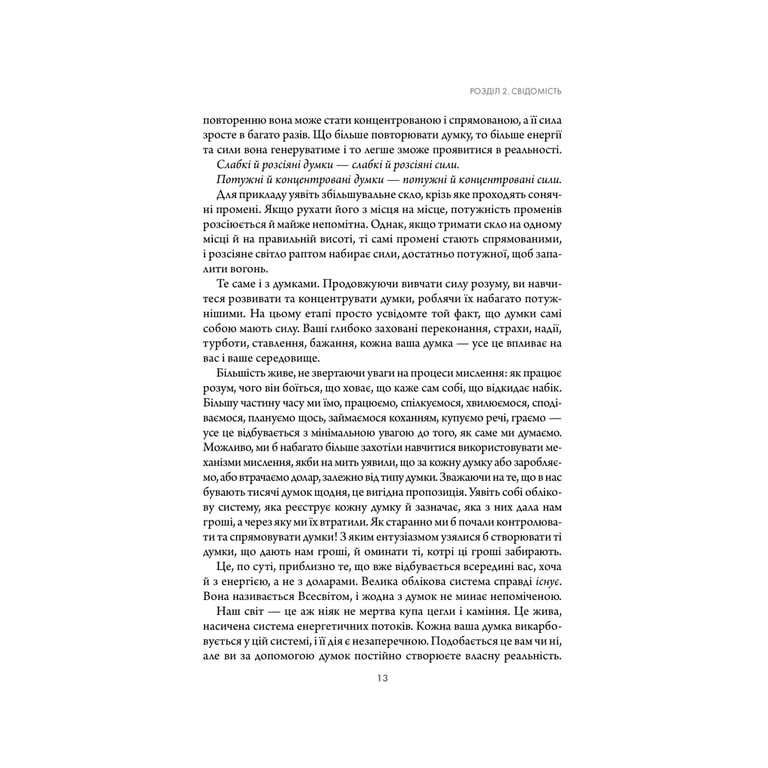 Книга Підсвідомості все підвладне - Джон Кехо КСД (9786171511606) - фото 7