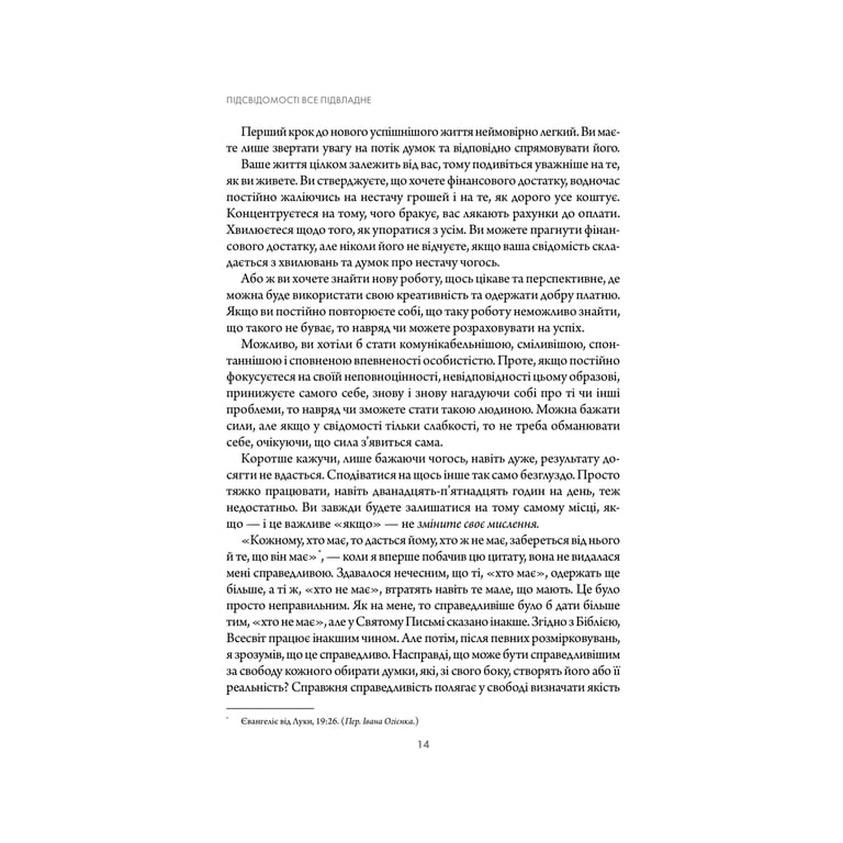 Книга Підсвідомості все підвладне - Джон Кехо КСД (9786171511606) - фото 8