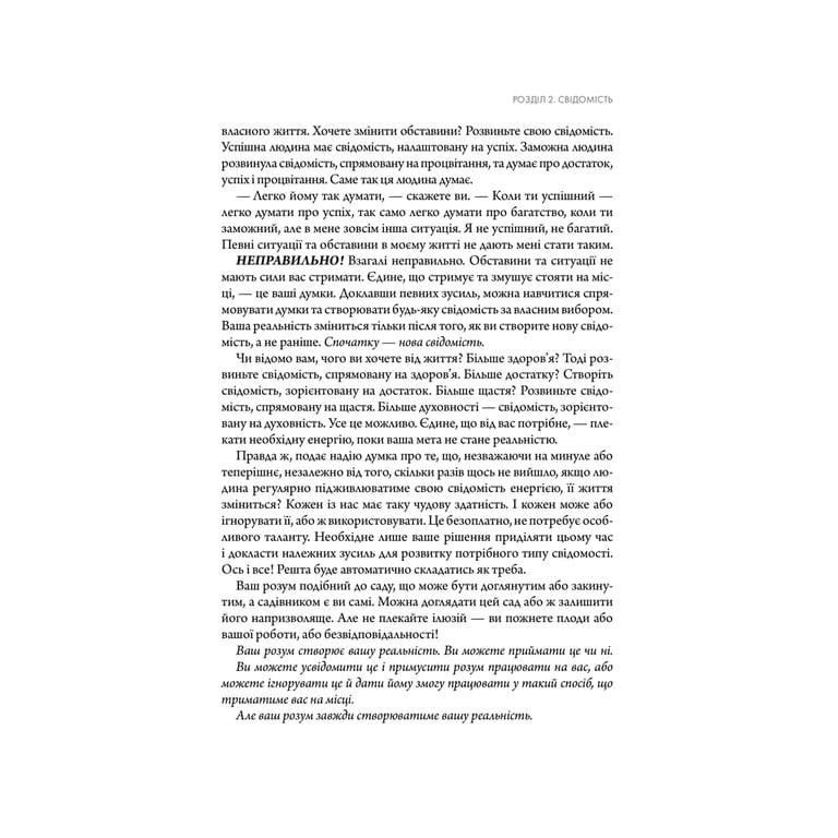 Книга Підсвідомості все підвладне - Джон Кехо КСД (9786171511606) - фото 9