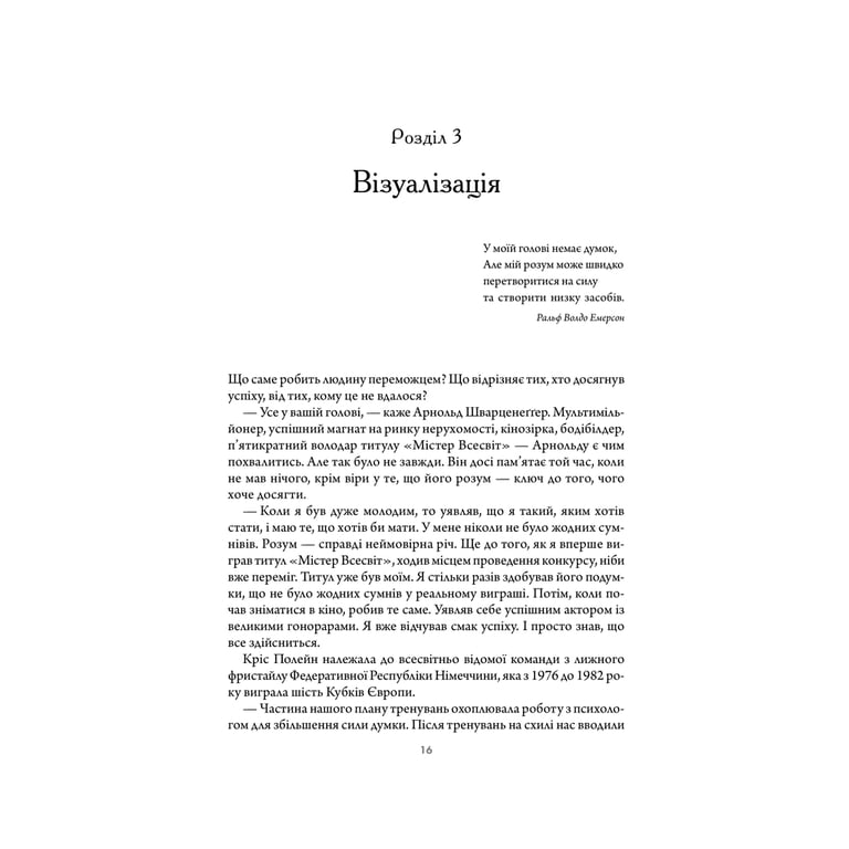 Книга Підсвідомості все підвладне - Джон Кехо КСД (9786171511606) - фото 10