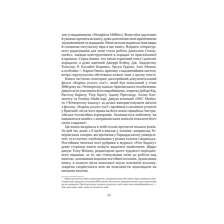 Книга Ілюзія Бога - Річард Докінз КСД (9786171511514) - фото 10