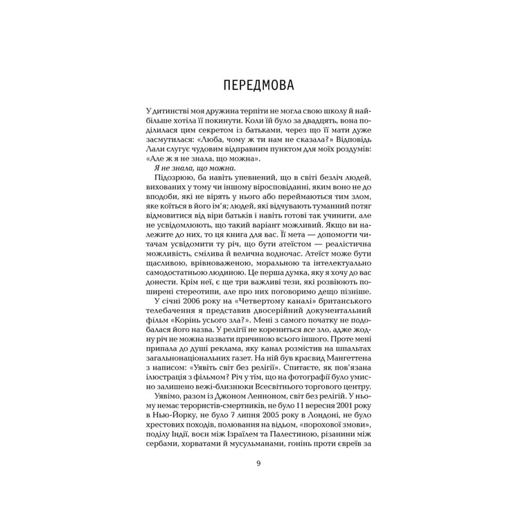 Книга Ілюзія Бога - Річард Докінз КСД (9786171511514) - фото 4