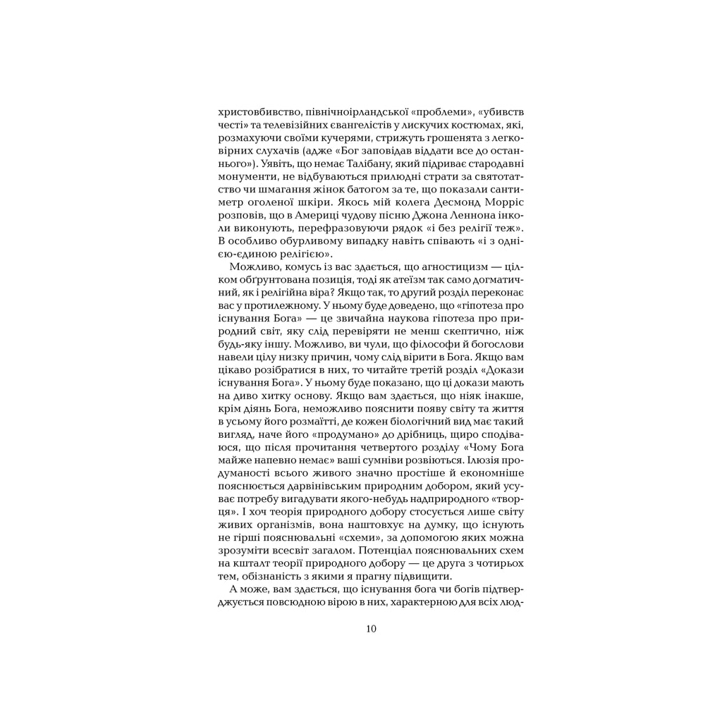 Книга Ілюзія Бога - Річард Докінз КСД (9786171511514) - фото 5 Книга Ілюзія Бога - Річард Докінз КСД (9786171511514) - фото 5